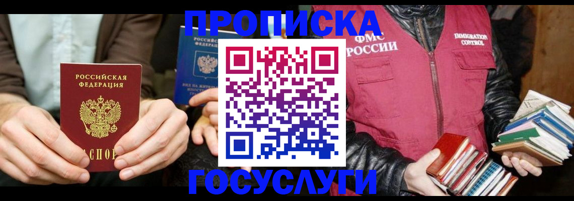 прописка 2025 в Кашире