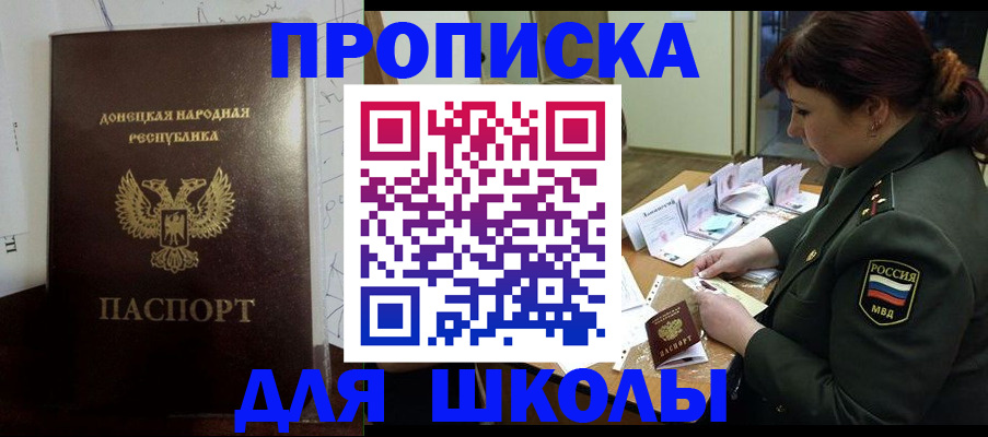 временная регистрация для школы в Кашире